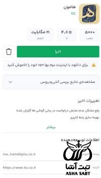 دانلود نرم افزار هامون